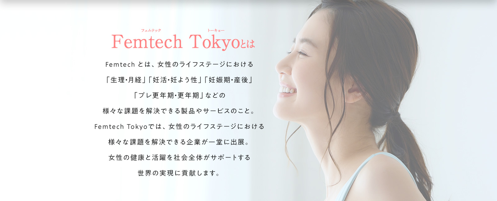 Femtech TokyoƂ